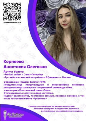 Портрет педагога Анастасия Олеговна Корнева